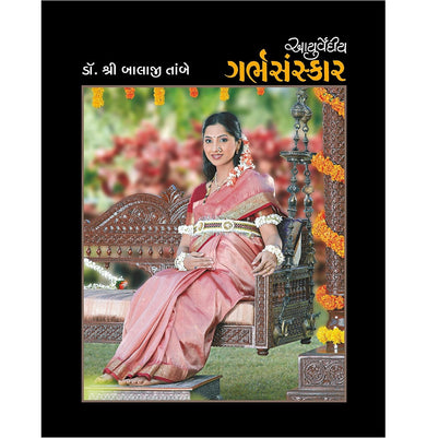 imagAyurvediya Garbh Sanskar December 2014 Gujarati Edition Hard Cover Hardcover Dr. Shri Balaji Tambe