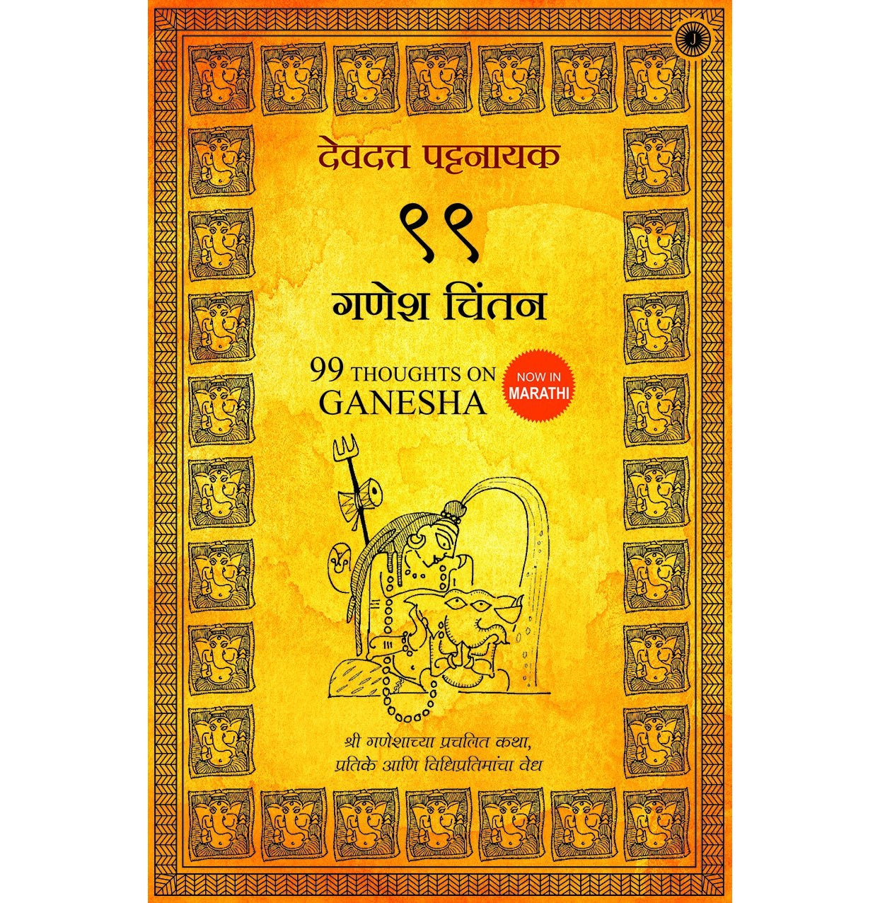 99 Thoughts On Ganesha