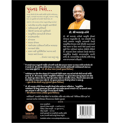 imagAyurvediya Garbh Sanskar December 2014 Gujarati Edition Hard Cover Hardcover Dr. Shri Balaji Tambe