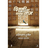 image //www.c...Once There Was a City Named Dilli HINDI