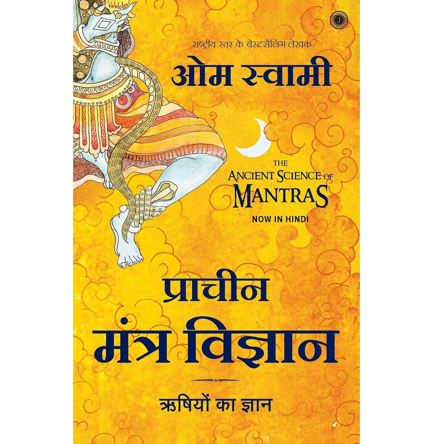 The Ancient Science Of Mantras