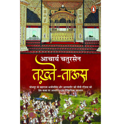 imagTakhte-Taoos Hin - Paperback buy online at crossword.in