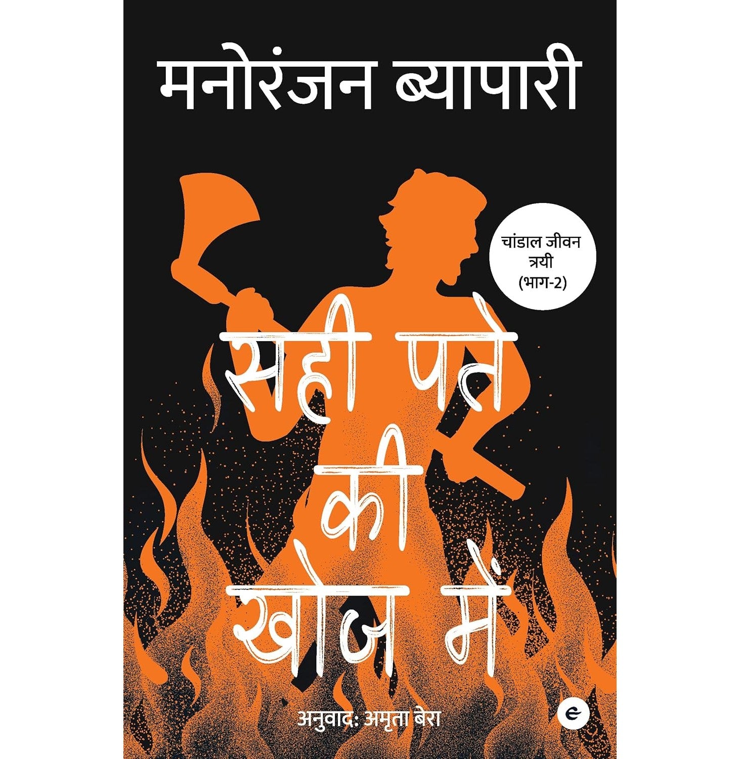 Sahi Patey Ki Khoj Mein