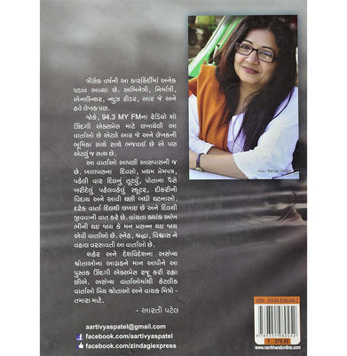 imagZindagi Express Gujarati Hardcover Aarti Patel