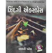 image //www.c...Zindagi Express Gujarati Hardcover Aarti Patel