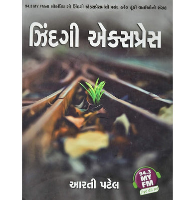 imagZindagi Express Gujarati Hardcover Aarti Patel
