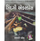 imag1Zindagi Express Gujarati Hardcover Aarti Patel