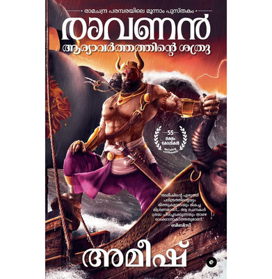 imagRaavan: Enemy of Aryavarta Malayalam - Raavan: Aryavarthathinte Shatru Ram Chandra Series