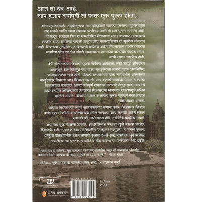 imagThe Secret of Nagas : MARATHI Paperback Amish Tripathi