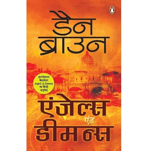 Angels & Demons_Hindi
