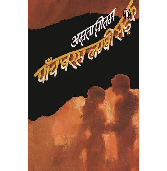 Paanch Baras Lambi Sadak