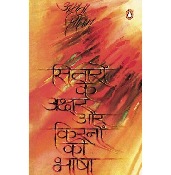 Sitaron Ke Akshar Aur Kiranon Ki Bhasha