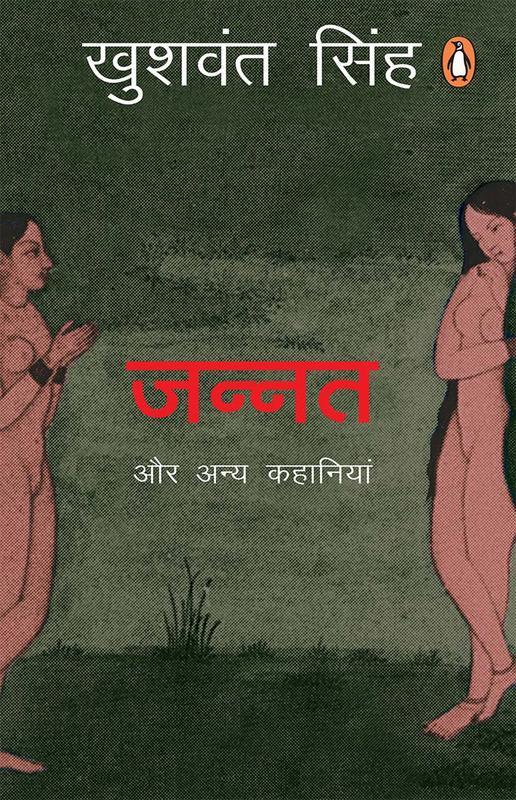 Jannat Aur Anya Kahaniyan