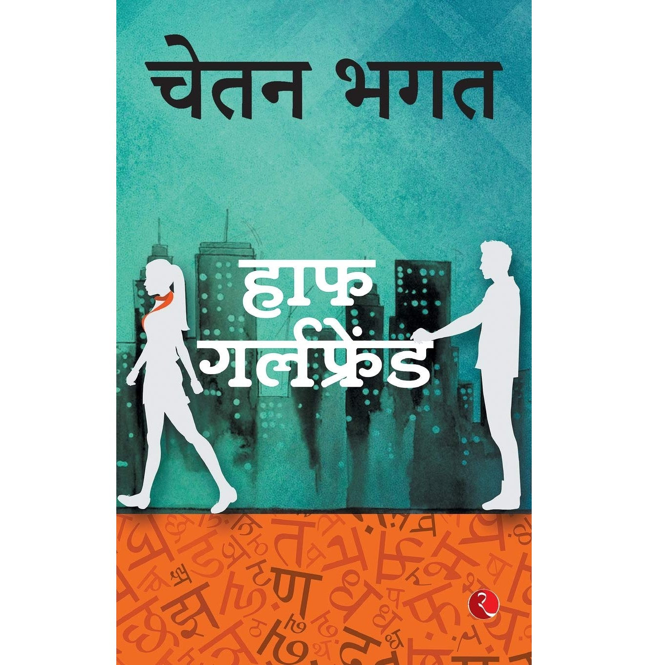Half Girlfriend