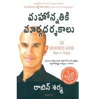 The Greatness Guide (Telugu)
