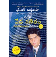 Vedic Mathematics Made Easy (Telugu)