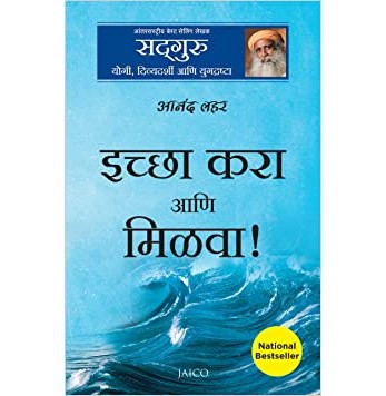 Anand Lahar (Marathi)