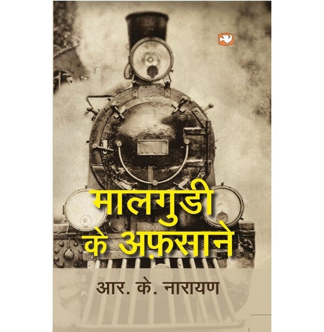Malgudi Ke Afsaane