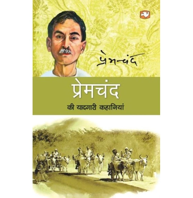 Premchand Ki Yaadgari Kahaniyan