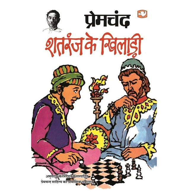 Shatranj Ke Khiladi शतरंज के खिलाड़ी