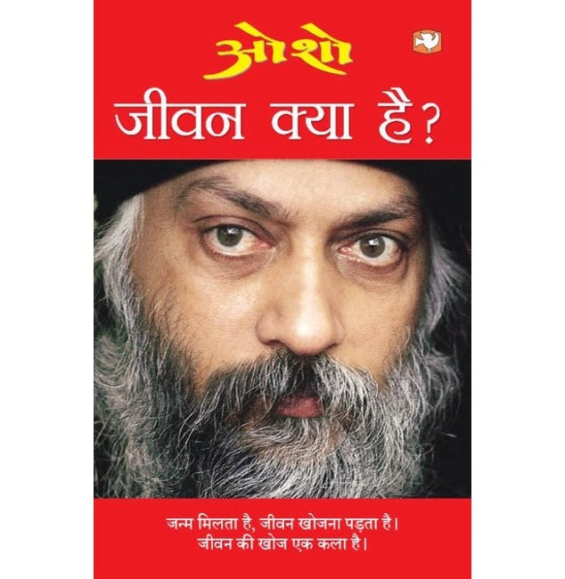 Jeewan Kya Hai