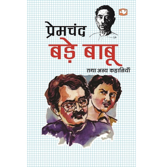 Bade Babu Tatha Anya Kahaniyan