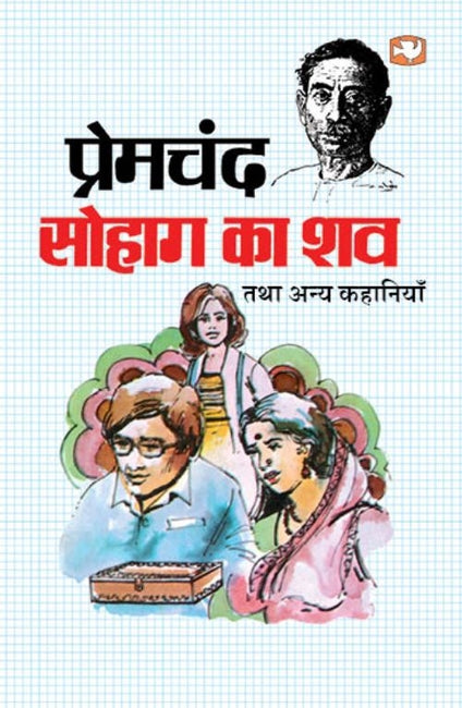 Sohag Ka Shav Tatha Anya Kahaniyan