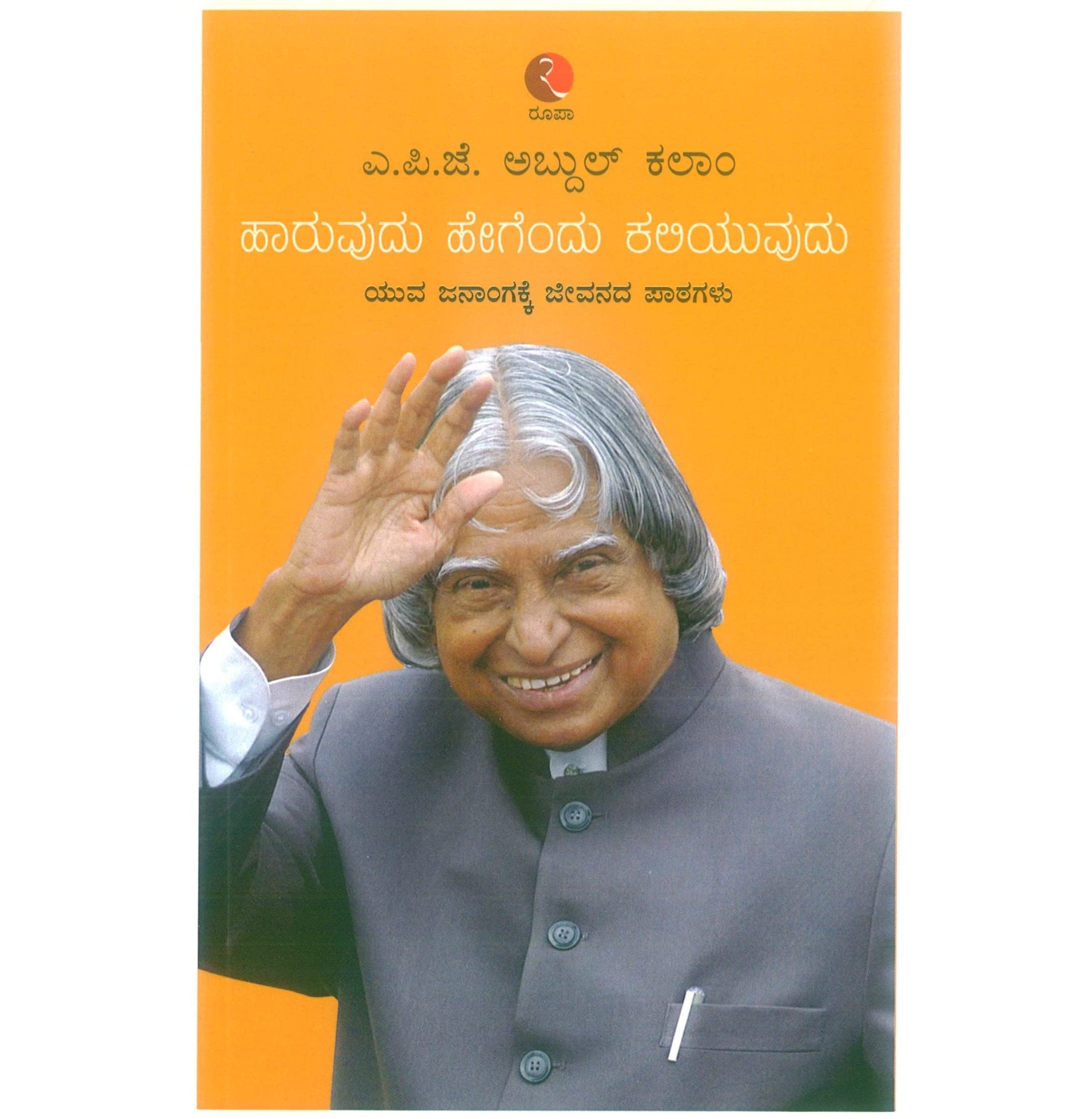 Learning How To Fly Kannada