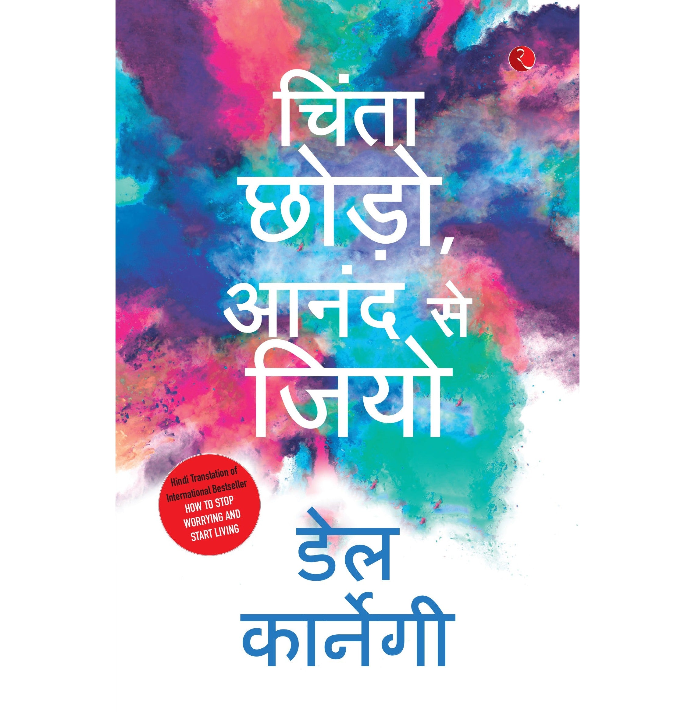 Chinta Chhodo Sukh Se Jiyo