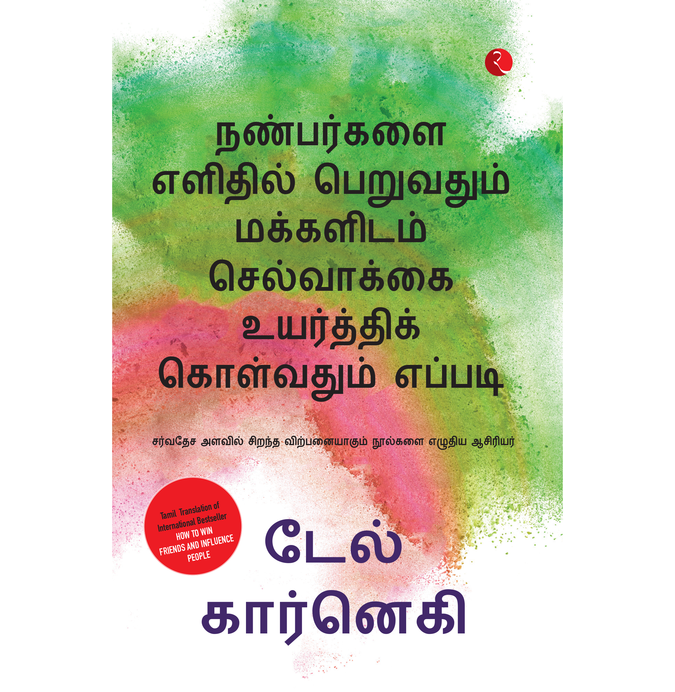 How To Win Friends And Influence