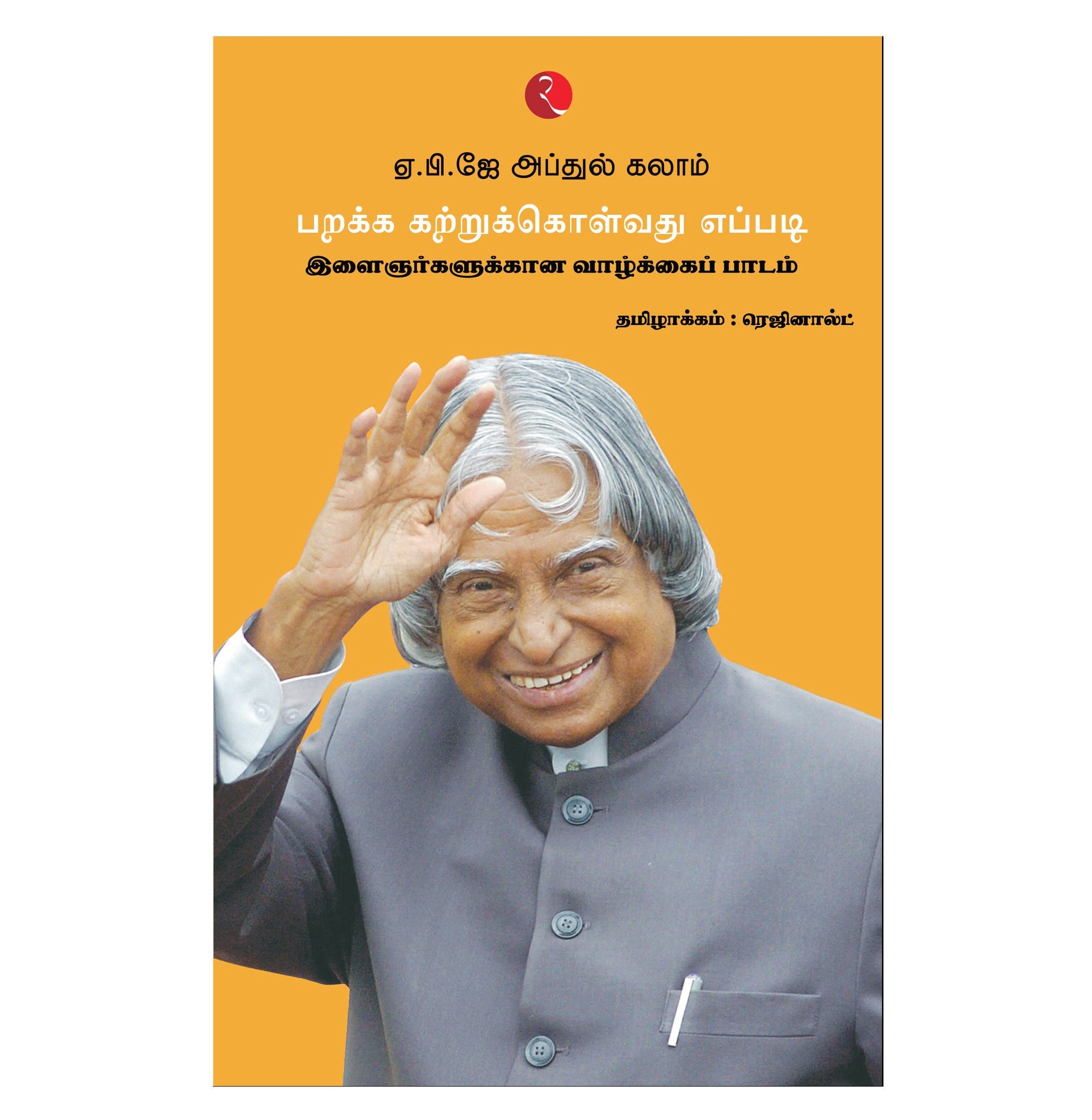 Learning How To Fly: Ifeessons For The Youth