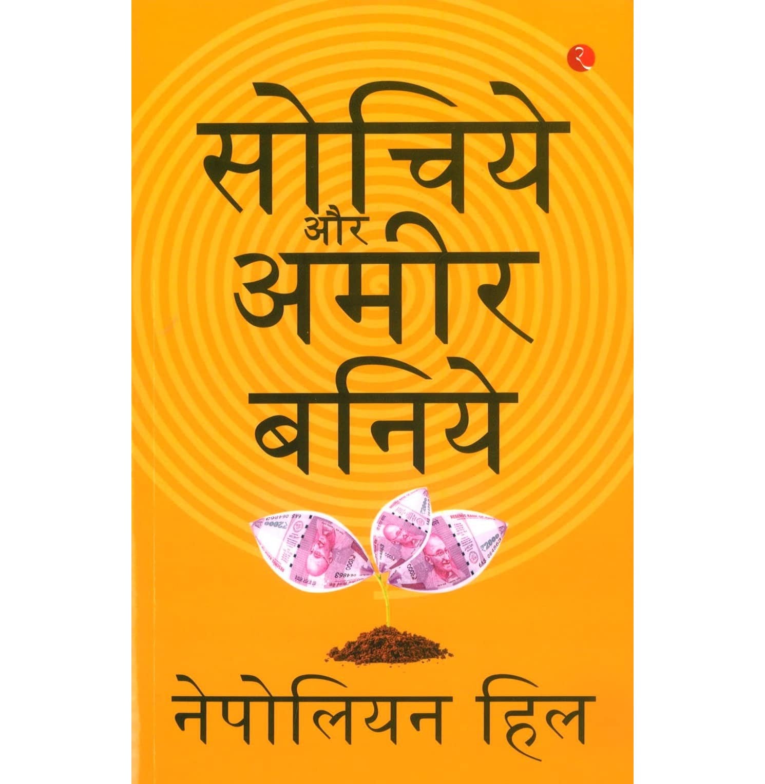 Think And Grow Rich-1