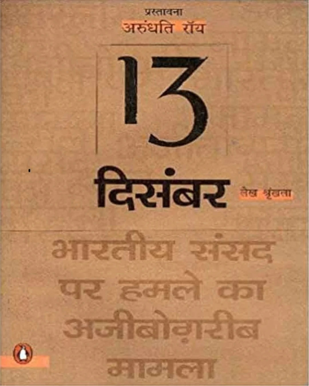 13 December