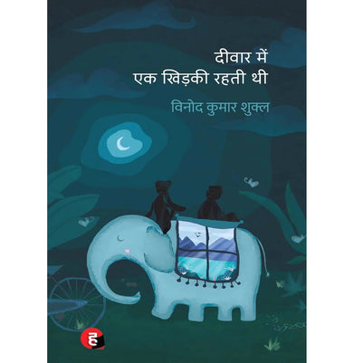 imagDeewar Mein Ek Khidki Rahti Thi Books, Deewar Mein Ek Khidki Rahti Thi । दीवार में एक खिड़की रहती थी साहित्य अकादमी पुरस्कार से पुरस्कृत उपन्यास , Fiction, General And Literary Fiction, WBD2025 crossword.in