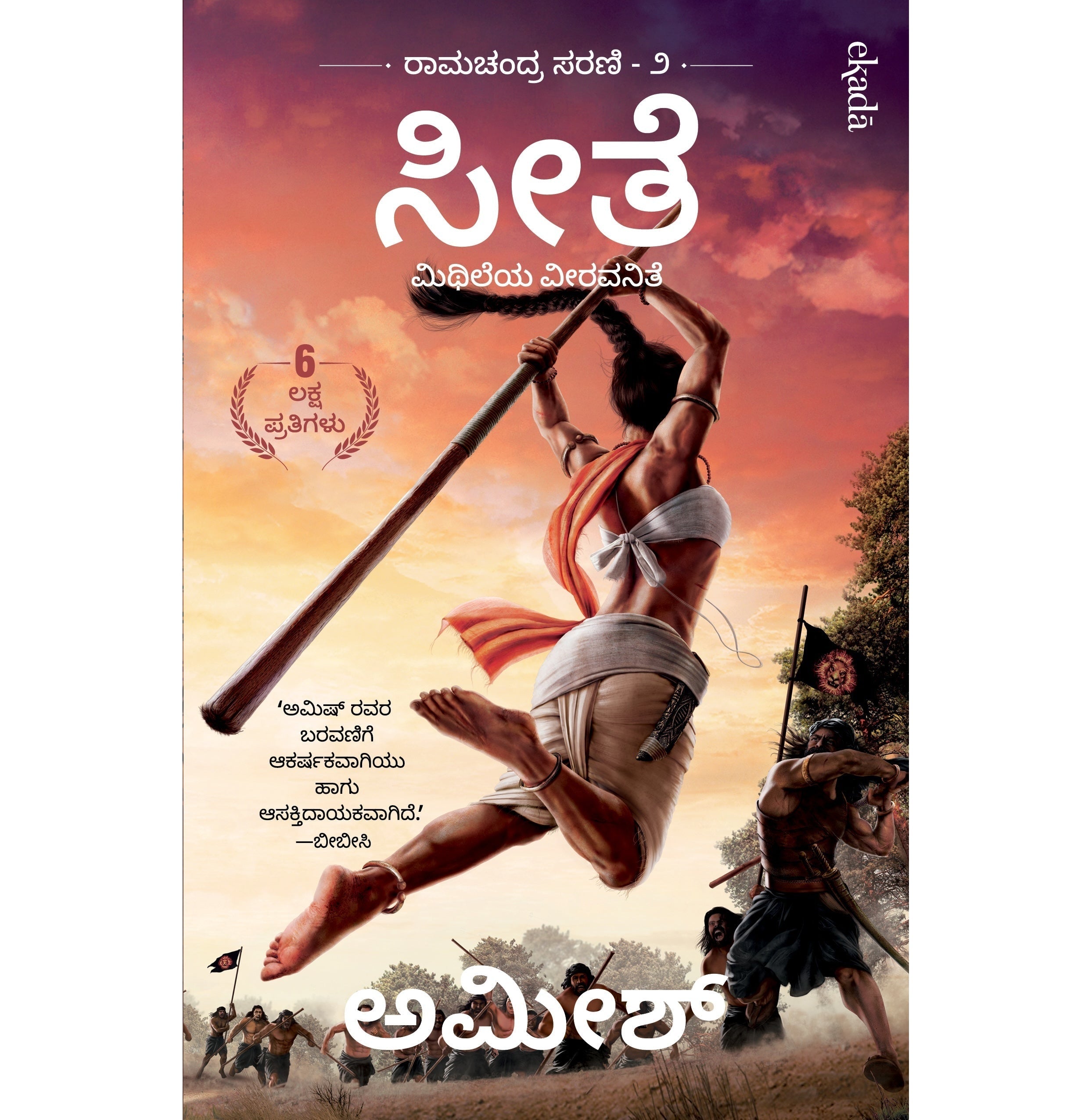 Sita: Warrior Of Mithila