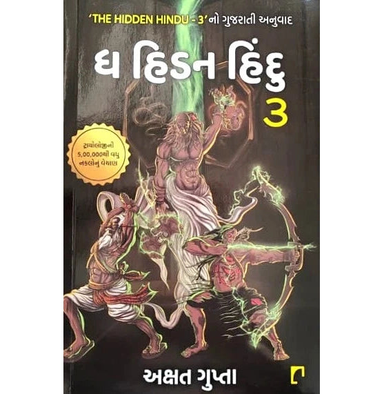 The Hidden Hindu Book 3