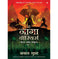 imag1The Naga Warriors: Battle of Gokul Vol. 1 Hindi