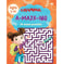 imag1A-MAZE-ING 75 Maze Puzzles