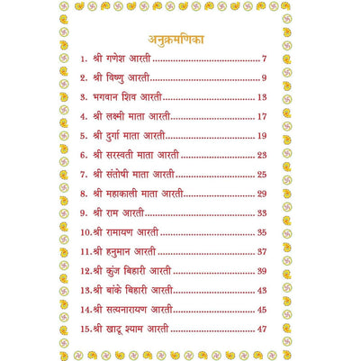 imagAarti Sangrah Hindi Hb