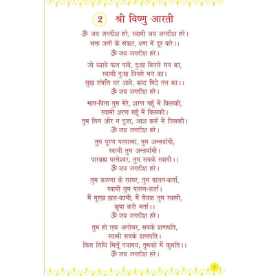 imagAarti Sangrah Hindi Hb