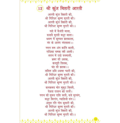 imagAarti Sangrah Hindi Hb