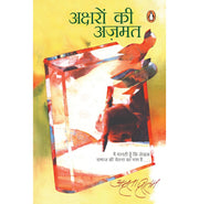 image //www.c...Aksharon Ki Ajmat Hin - Paperback buy online at crossword.in