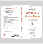 image //www.c...Apne Har Vichaar Par Na Karein Vishwas Hindi Edition Of Don't Believe Everything You Think Paperback Joseph Nguyen and Dr. Sudhir Dixit