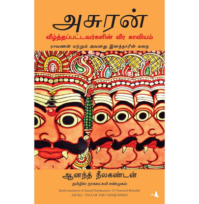imagAsura: Tale of the Vanquished Paperback Anand Neelkantan Paperback Anand Neelakantan and Nagalakshmi Shanmugam