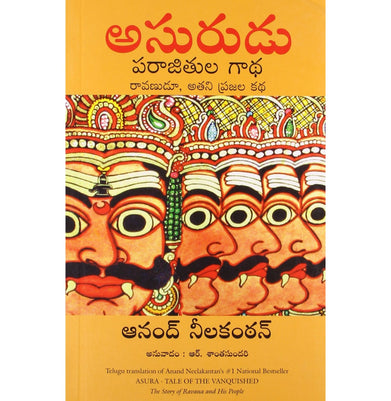 imagAsura: Tale Of The Vanquished Telugu Paperback Anand Neelakantan