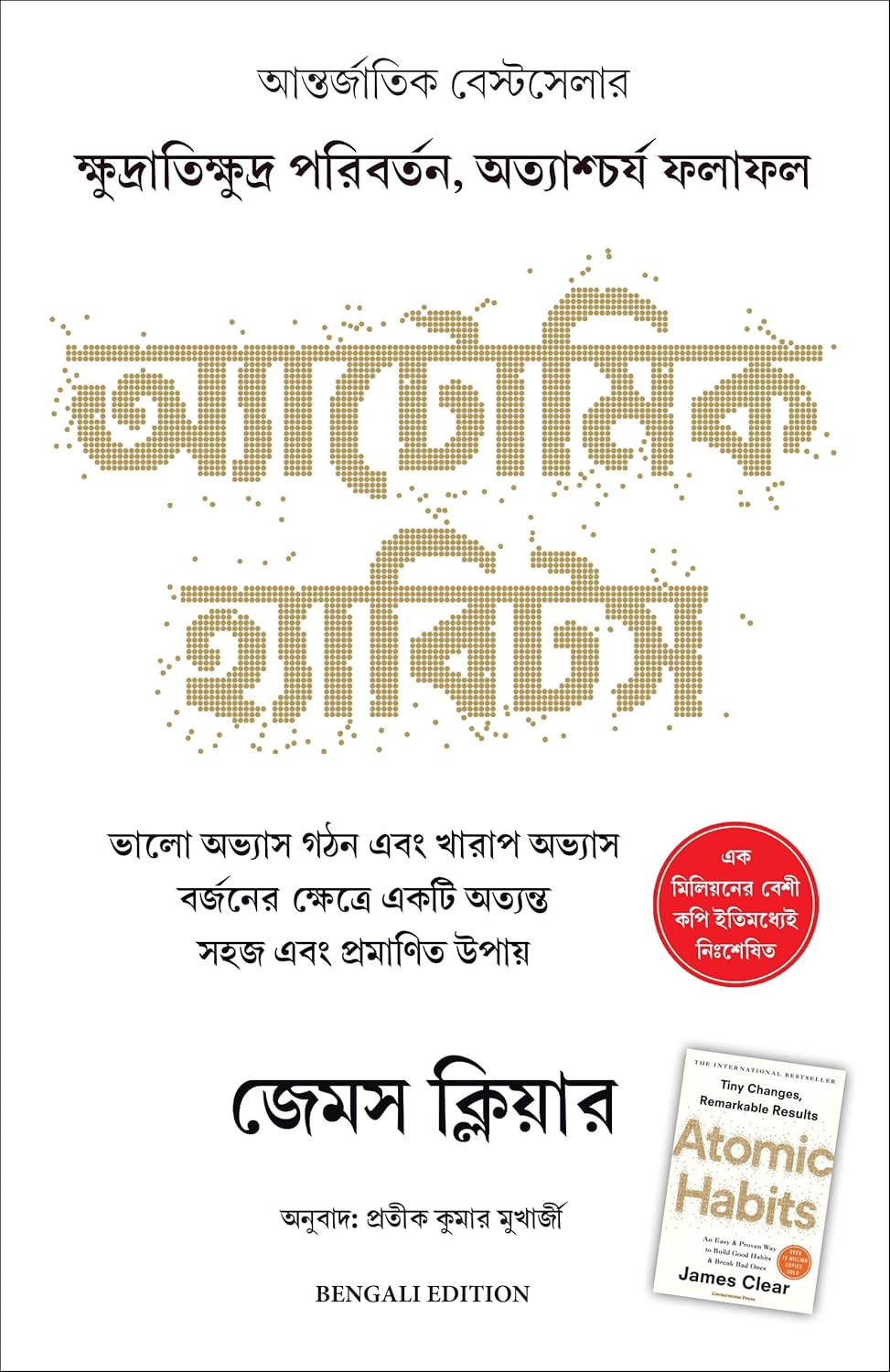 Atomic Habits (Ben)