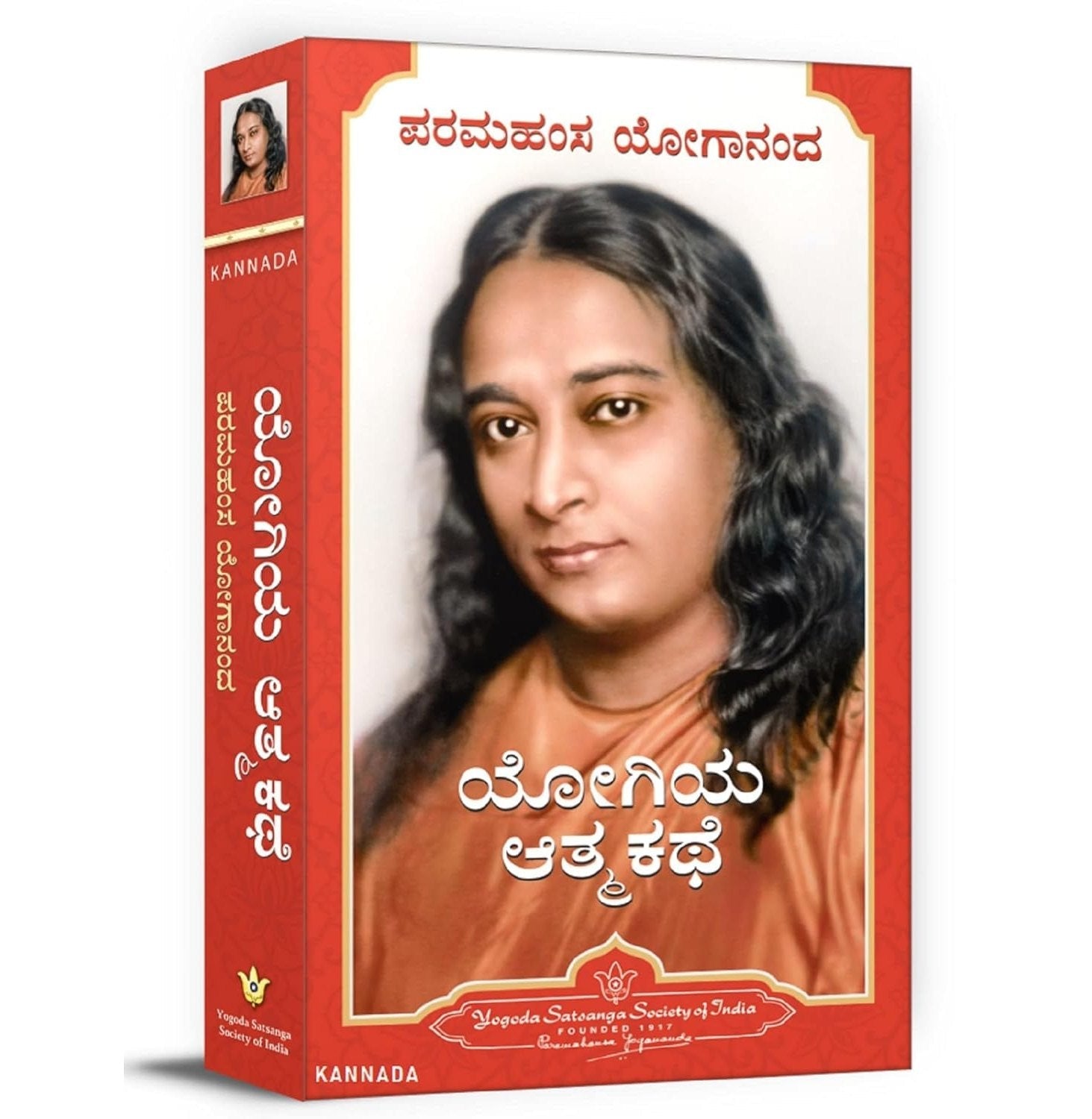 Autobiography Of A Yogi - Kannada