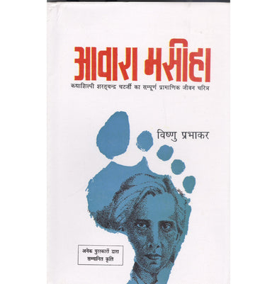 imagAwara Masiha Hardcover Prabhakar Vishnu
