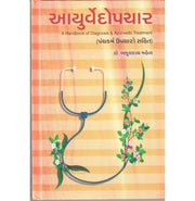 image //www.c...Ayurvedopchar: Panchkarma Upacharo Sahit Guj
