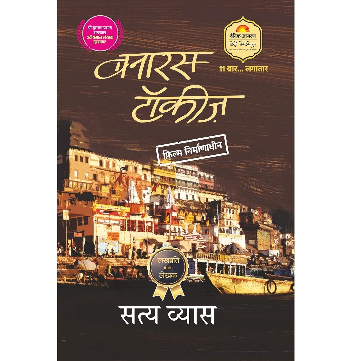 Banaras Talkies